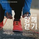 [홍보] 한국체육학회에서 진행하는 스포츠스타와 함께 걷기 대회 초청 안내글 이미지