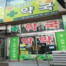 간석열린약국 이미지