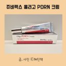 호매실약국 | 약국화장품 쥬비렉스 올리고 PDRN 크림 일주일 사용 후기 겉촉속촉