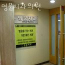 명문치과의원 이미지