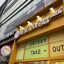 또또꼬마김밥신불당호반점 | [충남천안]그냥 다 맛있다!! 천안분식맛집 또또꼬마김밥 신불당호반점