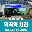 서울훈훈한치과의원 이미지