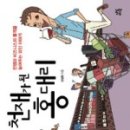 [독서후기] 와인천재가 된 홍대리 - 신성호
