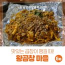 [왕곱창마을] 구리 남양골목시장의 곱창맛집!
