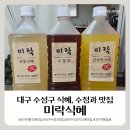 GS25 수성황금점 | [대구 수성구 전통식혜, 수정과, 단호박죽 맛집] 미락식혜 솔직후기