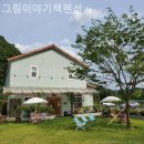 그림책펜션 이미지