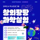 창의실험과학 이미지