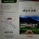 성안옛길(제1코스) | 경북 문경 역사 여행 옛길 박물관 근암서원