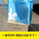 글라스패밀리 | 블루래빗 2025 11월 패밀리세일 솔직후기 / 가격정보위주