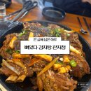 동상동제일교회 뼈큰감자탕집 앞 | 대전 관저동 뼈찜 맛집 뼈있다 감자탕 솔직 후기