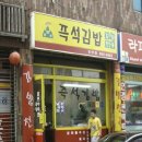 김밥천국 이미지