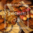 로바다야끼그물대전 이미지