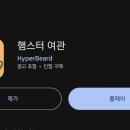 재화여관 | 방치형 RPG 모바일 게임 햄스터 여관 Hamster Inn
