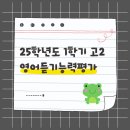 HEY, HONEY, WORKOUT! | 2025년도 4월 9일 실시 고2 영어듣기능력평가 해설, 문제, 답지, 듣기파일
