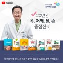 아현역한의원 “돌덩이 같던 어깨가 눈 녹듯 사라졌어요” 3년의 고통을 끝낸 기적의 변화 ❄️✨ 이미지