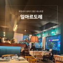 르도레 이미지