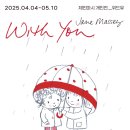 한솥아트스페이스 ＜Jane Massey, With You＞ 이미지