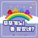 키즈 오페라 ＜푸푸게노! 똥 밟았네?＞ 이미지