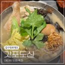 압구정-244 | 압구정로데오 맛집 도산공원 데이트 소개팅 추천 갓포도산