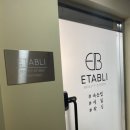 이따블리(Etabli)