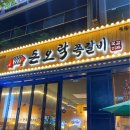 돈오락쪽갈비 정관점 | 부산 정관 맛집 돈오락 쪽갈비 알차게 뜯고 온 후기