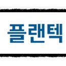 (주)플랜텍 이미지