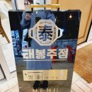 태봉찜닭 이미지