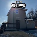 하리 민박 이미지