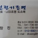 대건전기조명