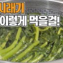 간단하게 만드는 무청 시래기 요리 이미지