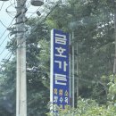 금호흑염소