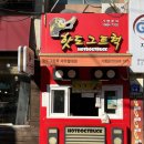 핫도그트럭 서라벌대점 이미지