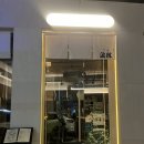 사카바주아 | 상암술집 사카바주아_ 디지털미디어시티 DMC 상암 데이트 장소 추천