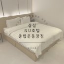 잠실 NU호텔 종합운동장점 이미지