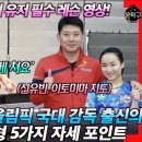 [탁구 숏핌플 백핸드] 일본 여자국가대표 이토미마가 숏핌플을 다루는 방법 with 보람할렐루야 오광헌 단장 이미지