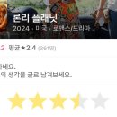 [영화] 론리 플래닛 후기