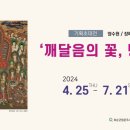 화순군립 운주사문화관 기획초대전 깨달음의 꽃, 탱화 네이버블로그