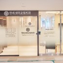 문정동교정치과 인비절라인 교정 시 주의사항 이미지