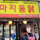 가마치통닭북한산점