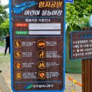 단비어린이집 | 함지공원 물놀이, 대구 북구 물놀이터 개장 소식 (주말, 평일 후기)