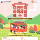 엔조이 라이프 타임 | 2025 하반기 숙박세일페스타 : 최대 5만원 할인 혜택 놓치지 마세요!