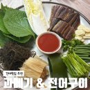 별미횟집 | 겨울 제철 별미 과메기 출시! 건대횟집 포항막회 방문 후기