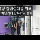 (전기공사) 용량이 큰 장비 설치를 위해 20A 차단기 단독회로 설치 전기공사 이미지