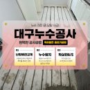 한신더휴(아파트 내) | 대구누수공사 대현한신 더휴아파트 누수해결 후기