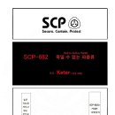 SCP 간단 소개 만화 : SCP-682 죽일 수 없는 파충류 이미지