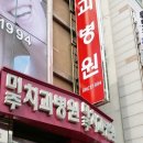 미주치과병원 이미지