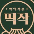 떡의작품 이미지