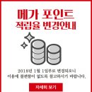 이번주도 메가마트몰은 슈퍼 그뤠잇!(행사 안내) 이미지