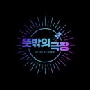 뜻밖의 극장 이미지