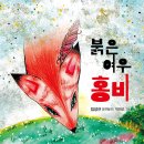 홍비야